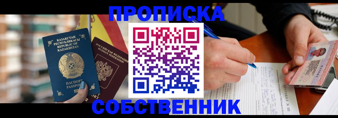 где прописаться в Курганской области