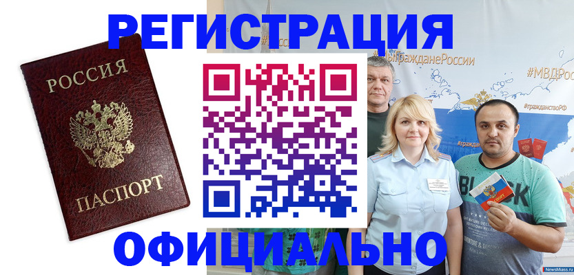 прописка для работы в Курганской области