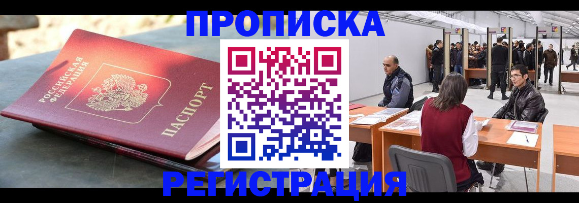 прописка гарантия в Курганской области