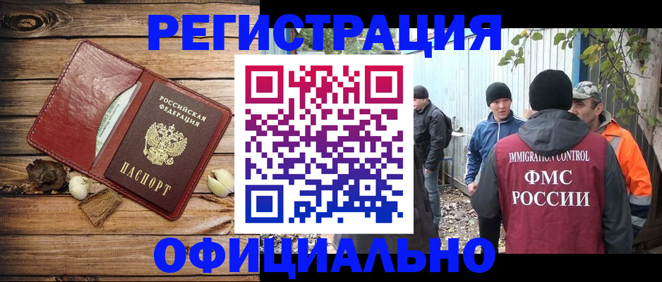 прописка регистрация в Курганской области